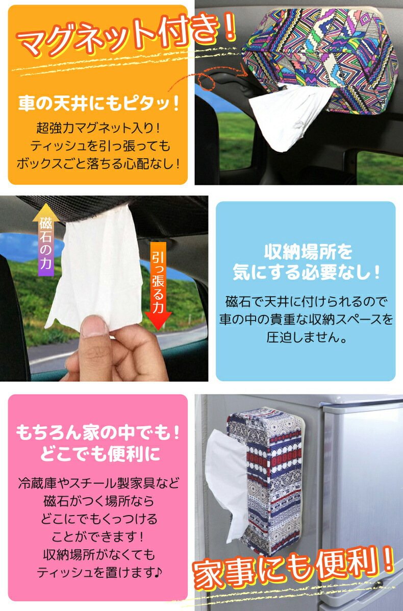 楽天市場 ティッシュケース 壁掛け 車 おしゃれ ティッシュカバー マグネット ティッシュボックス 車内 車用 冷蔵庫 キッチン 洗面所 便利グッズ 壁 カバー 収納 デザイン雑貨 Moise 楽天市場店