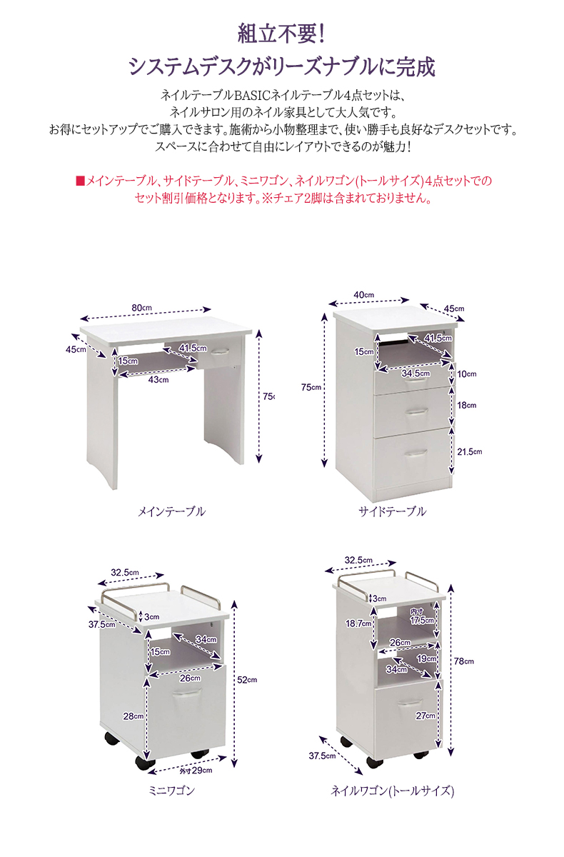 BASICネイルテーブル4点セット FV-5712 SET4 ネイルテーブル ワゴン