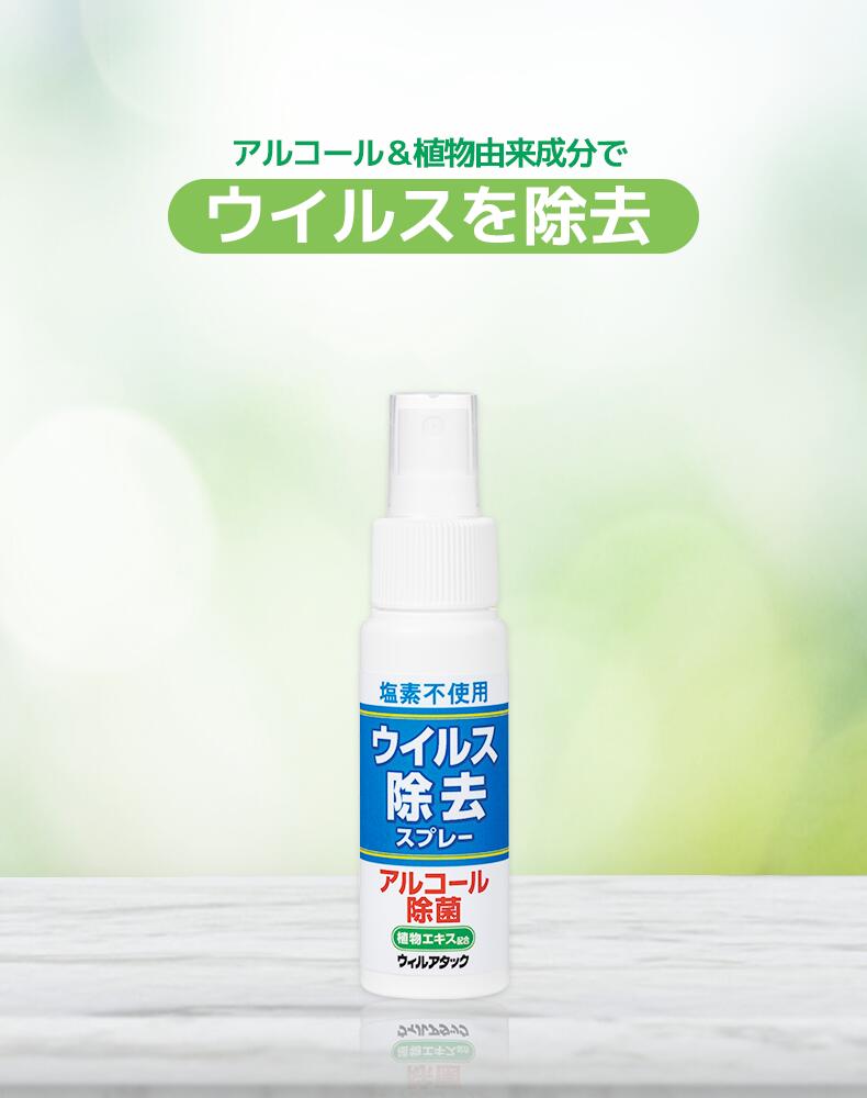 人気ショップが最安値挑戦 手指消毒 ウイルス除去スプレー ウィルアタック 50ml 6本セット マスク消毒 アルコール消毒 手指消毒剤 アルコールスプレー ウイルス 感染症予防 消毒剤 手洗い 洗浄 殺菌 消毒 あす楽 Moise 店 人気特価激安 Www Faan Gov Ng