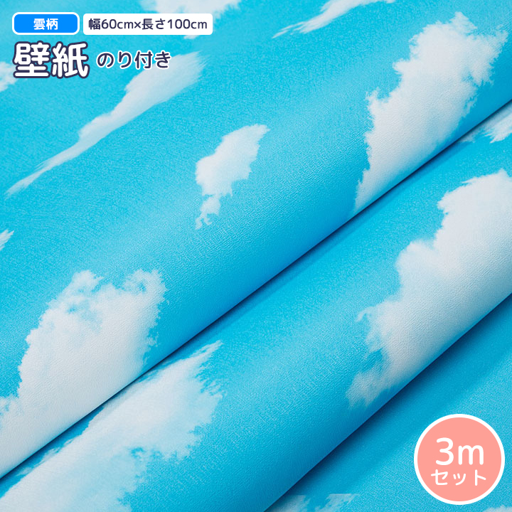 Wall Paper Diy Cute Sky Cloud Seal Cross Wall Sheet Ceiling Cloud Pattern Empty Pattern Reform Diy Interior Nursery 60cm Width Kb 1003set03 To Be Able