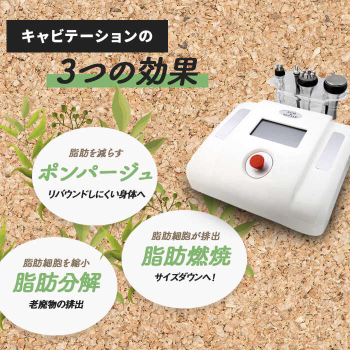 キャビテーション 家庭用 痩身 ダイエット 器具 業務用 40KHz ラジオ波