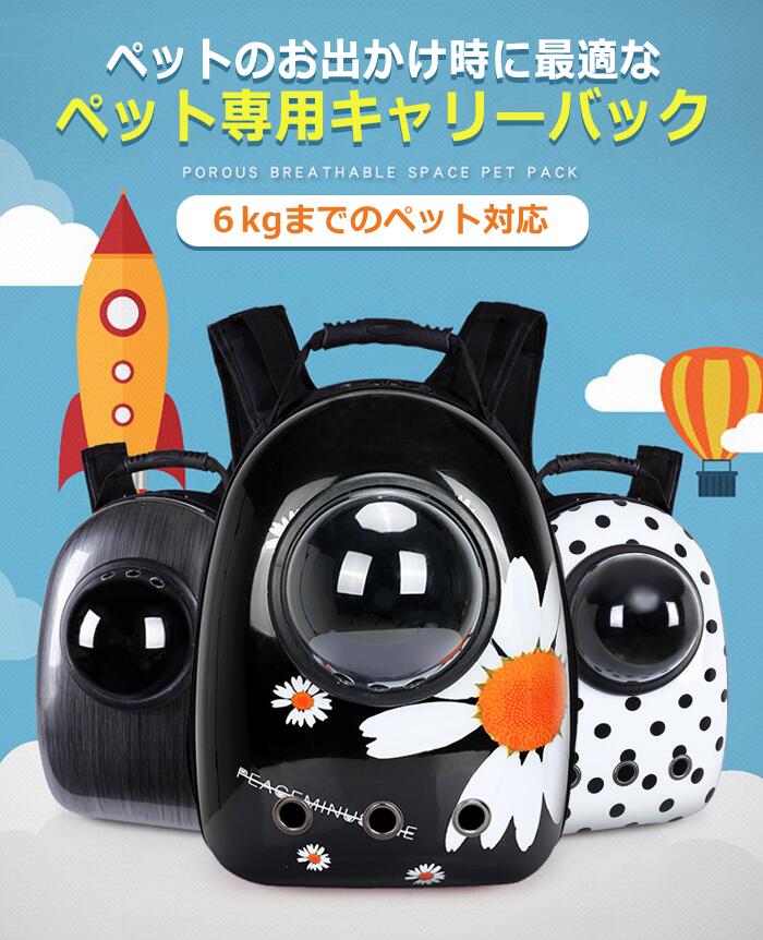 ペットキャリーペットバッグペット用キャリーバッグキャリーバッグペットリュック宇宙船カプセル型ドーム型窓犬猫旅行お出かけ散歩おさんぽお散歩猫用キャリーバッグ猫キャリー犬キャリーバッグカバンドット水玉模様