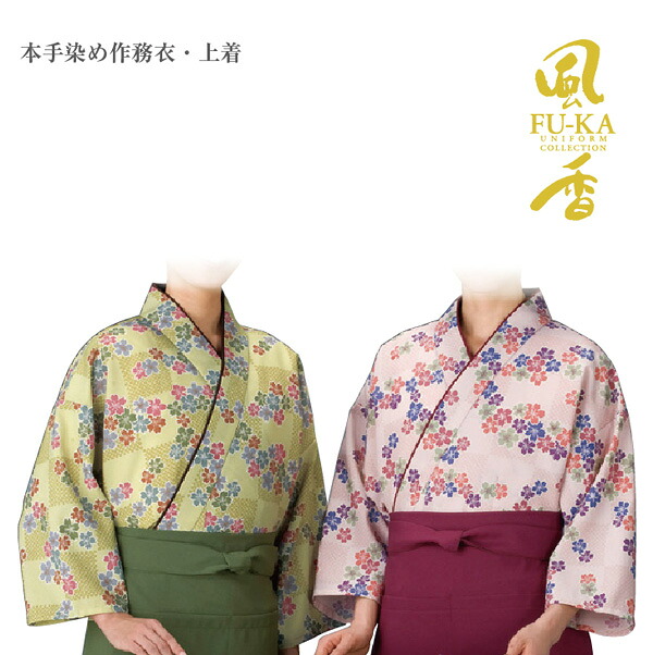 本手染め作務衣・厚地の外套(桜市松疋田) レディース(お上さん用) ポリエステル 日本製 飲食店 制服 ユニフォーム 和風