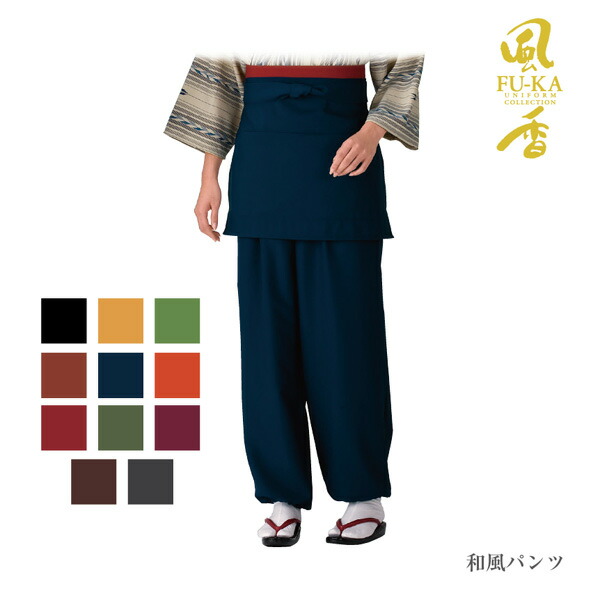 和風ズボン下(無地) レディース(お上さん用) メンズ(成人男性用) ユニ一発やる(男女兼用) ポリエステル 日本製 飲食店 制服 ユニフォーム 和風