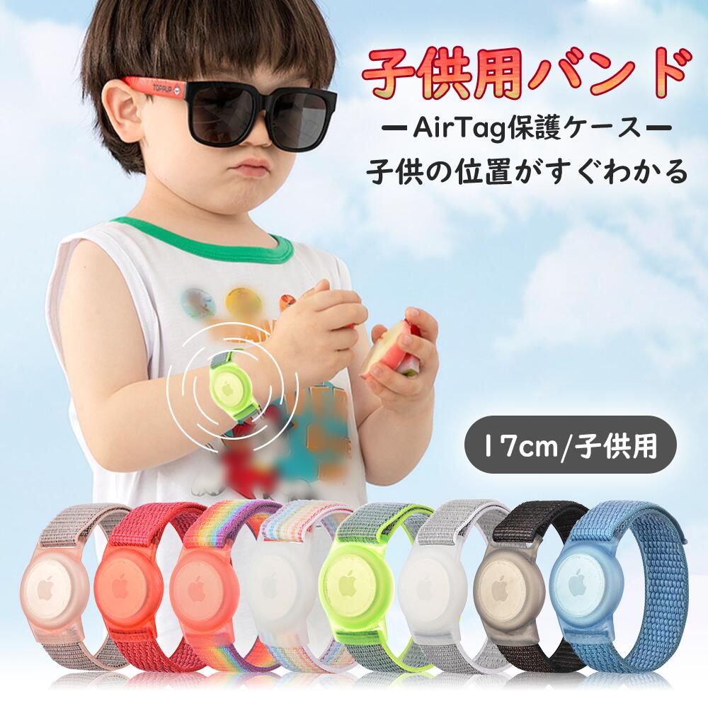 オープニング大セール】 ✨人気商品✨子供用 エアタグ 17cm ホルダー リストバンド AirTag用 AirTag  ブルー 17cm 子供向け