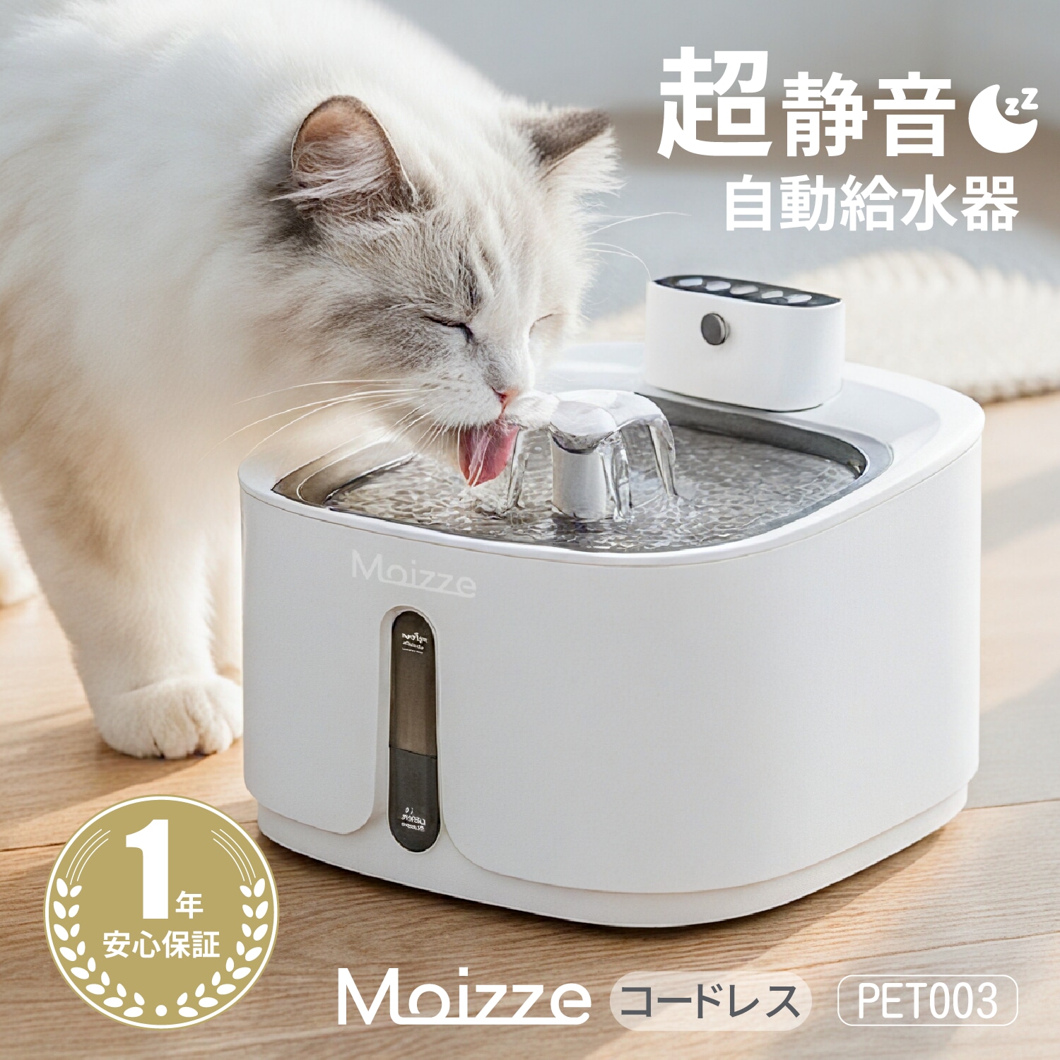 ☆2,000円CP配布中! 【1年保証】 自動給水器 猫 犬 超静音 感応センサー コードレス 自動水やり器 ステンレス皿 流水 循環式 お手入れ簡単 猫給水器 水飲み器 フィルター ペット 衛生的 給水機 洗いやすい 1年保証 ネコ 水やり器 水分補給 (Moizze PET003)