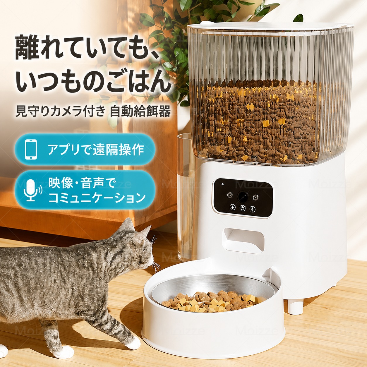 自動給餌器 猫 2匹 多頭飼い 自動餌やり機 見守り WIFI スマホ遠隔 ペット給餌器 タイマー 自動給餌機 WIFI 猫 定時定量 5L 大容量 ステンレス製ボウル 2WAY給電 乾燥剤 給餌器 犬|moizze