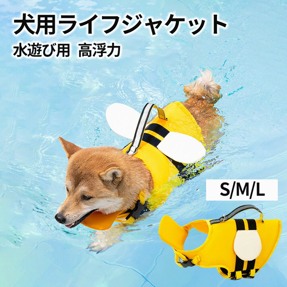 【楽天市場】犬 ライフジャケット 犬用 ペット 犬用ライフジャケット ペットライフジャケット あごのせ はち コーギー 反射ストライプ 調節