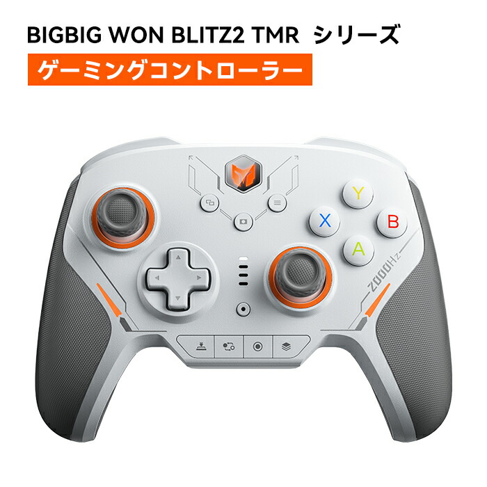 【百貨店SALE 20%OFF】貨物輸送無料 BIGBIG WON BLITZ2 TMR Pro 無線電話 Switch制御装置 Nintendo Switch パソコン Windows Android iOS用 Bluetooth 有線 パソコン 力くらべ制御装置 6軸ジャイロスコープ ジョイスティック Bluetooth ターボ連射 ジャイロスコープ検出器