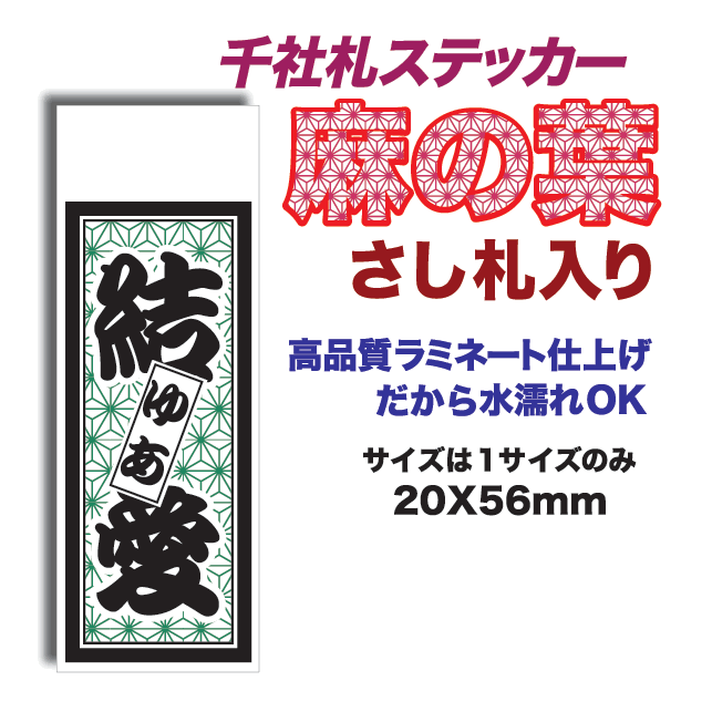 楽天市場 千社札シール 家紋入り セット ネームシール もじ問屋