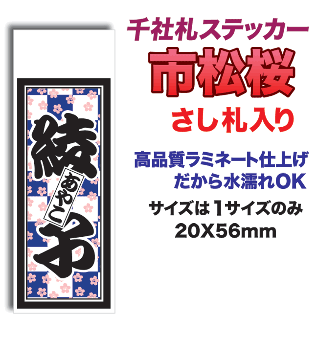 楽天市場 千社札シール 家紋入り セット ネームシール もじ問屋