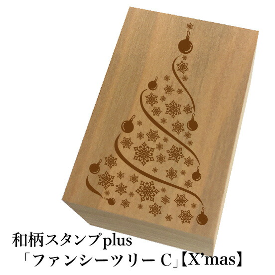 ドイツ製 輸入 ラバースタンプ マウント済 『クリスマススタンプ☆ヒイラギ 柊』 ドイツ製 輸入 ラバースタンプ マウント済 『クリスマススタンプ