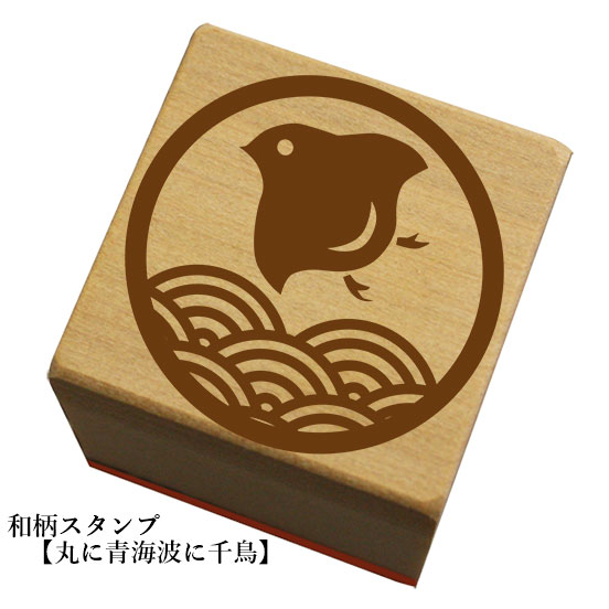 スタンプ■和柄■陶器■福■祝■千鳥■ひょうたん■文様■こどものかお■はんこ スタンプ□和柄□陶器□福□祝□千鳥□ひょうたん□文様□こども