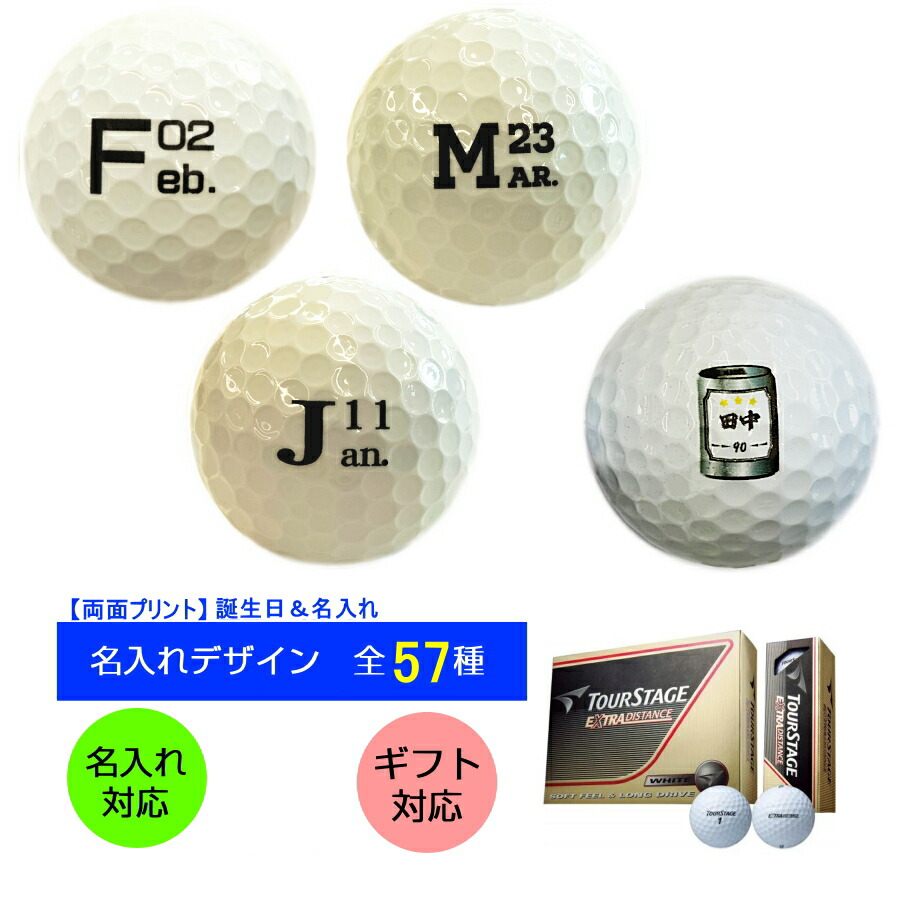 只今ポイント１０倍★オーダー名入れゴルフボール 両面プリント 名入れ対応 誕生日 イラスト バースデー Birthday　贈り物 ギフト プレゼント ホールインワン 記念品 ゴルフコンペ 景品 父の日 敬老の日 退職祝 名入れ ゴルフボール 女子ゴルフボール