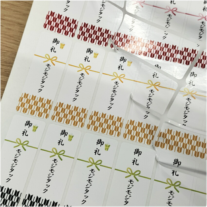 【楽天市場】熨斗シール 和柄 やがすり 短冊のし 角型 W23mm×H60mm 計33枚入 カラー3種 各11枚 A4台紙 絵柄 のし 蝶結び ...