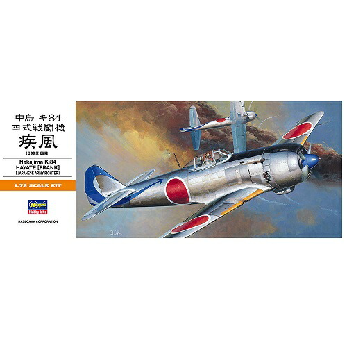 1 72 中島 キ84 四式戦闘機 疾風