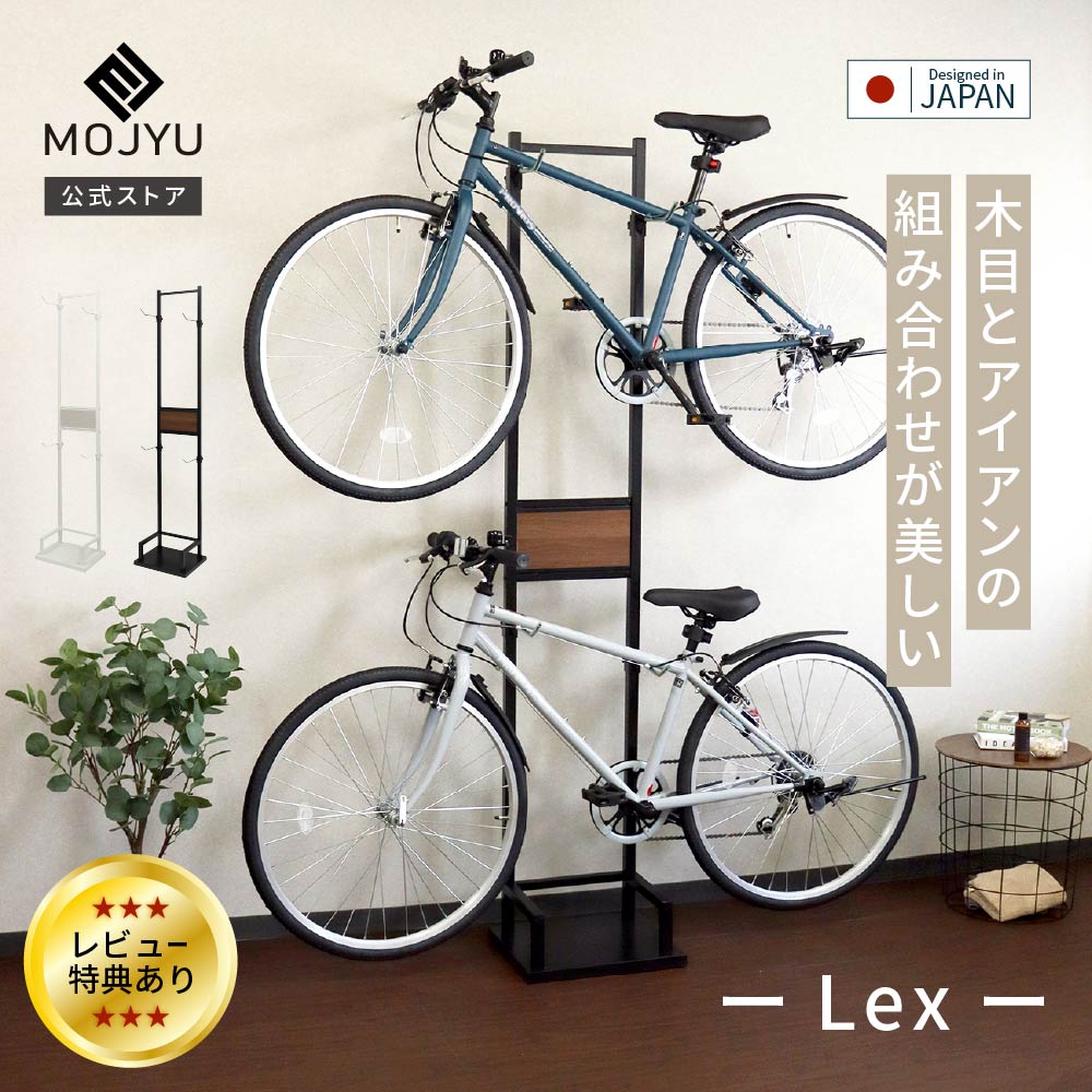 【P5倍～7/31】Lex レック 自転車スタンド 2台用 自転車 飾る スタンド 室内保管 自転車ラック 室内 自転車室内スタンド 高さ調整 6段階 シンプル 台座 転倒防止チェーン付き 転倒防止 固定 保護チューブ 木目 黒 ブラック 白 ホワイト アイアンスタンド 盗難防止 送料無料｜MOJYU公式ストア