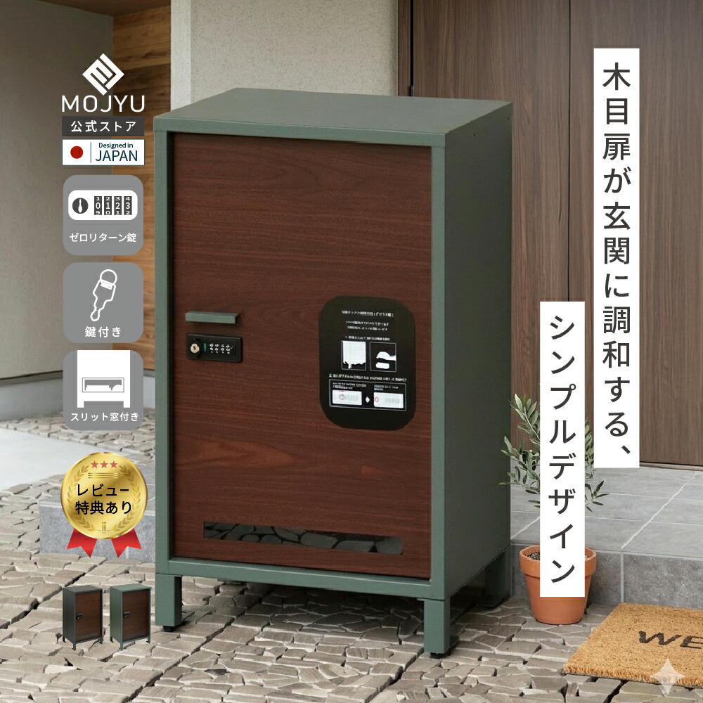 【P5倍～4/30】 宅配ボックス Vasco ヴァスコ 【送料無料】 取っ手付き ダイヤル&シリンダー錠 置き型 工事不要 アンカー不要 荷物 受け取り ボックス スリット窓 木目 置き配 大容量 玄関 おしゃれ シンプル グレー グリーン 配達ボックス 置き配達ボックス 置き配ボックス