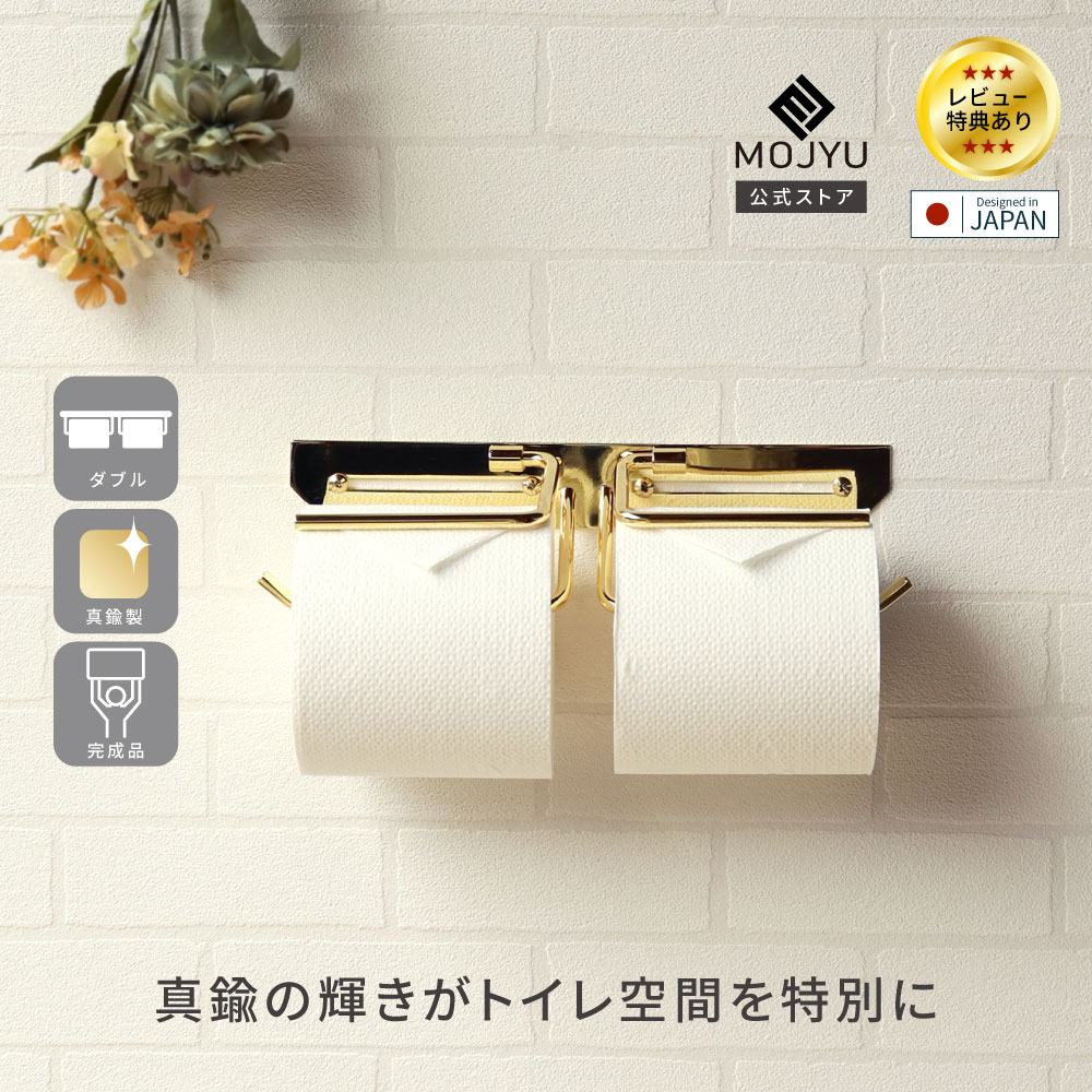 【P5倍～4/30】 真鍮 トイレットペーパーホルダー Elliot エリオット ダブル 2連 トイレ ペーパーホルダー ゴールド 二連 おしゃれ トイレホルダー トイレットペーパーホルダーゴールド シンプル 金 壁付け モダン かわいい トイレットホルダー アンティーク 転落防止