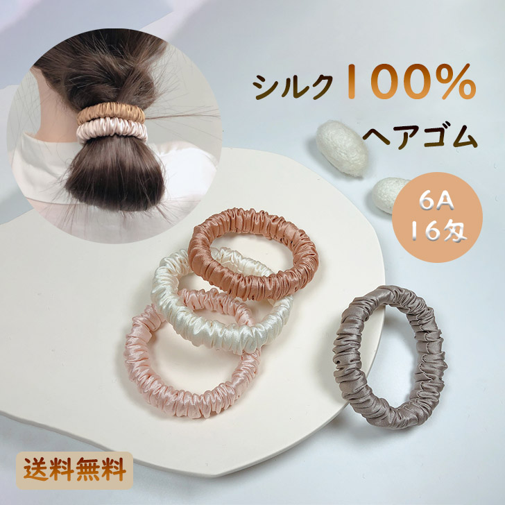 品多く シルク100％ ヘアゴム シュシュ シルクシュシュ ゴム 大人っぽい ヘアアクセサリー 髪留め まとめ髪 ポニーテール シンプル かわいい  ファッション雑貨 レディース 高級感 睡眠 就寝前 シルク製 コンパクト 結婚式 www.servitronic.eu