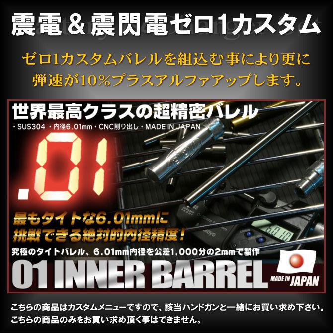 【エントリーで最大10倍＆3％クーポン】MP7・スコーピオンMOD.M(震電＆震閃電)専用ゼロ1カスタム