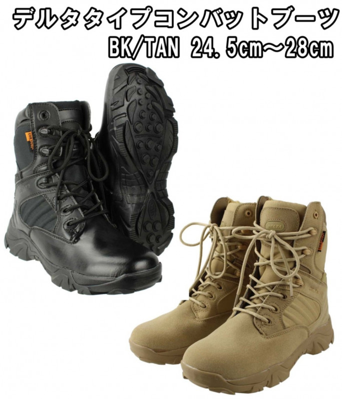楽天市場】DELTAタイプ コンバットブーツ フル （カラー選択：BK/DE