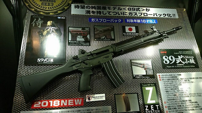 東京マルイ・ガスブローバックライフル89式5.56mm小銃 【あす楽】