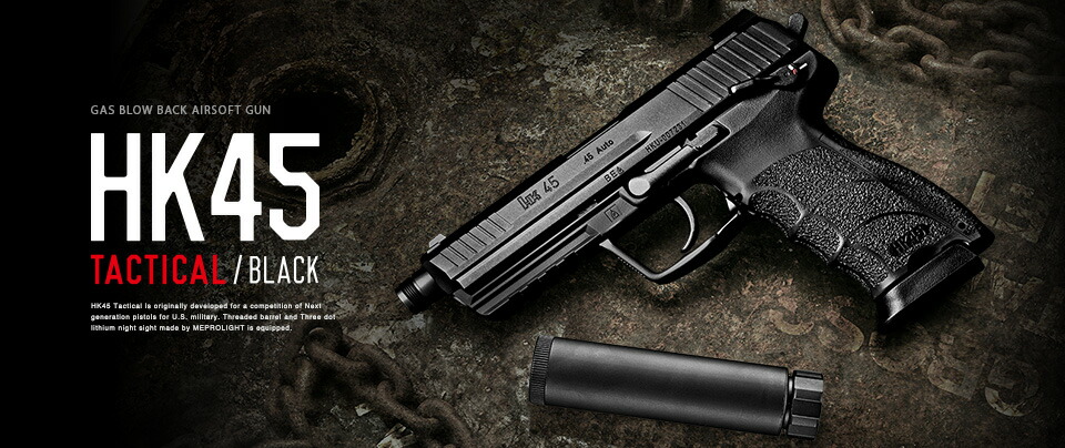 東京マルイ ガスブローバックハンドガン H&K HK45 TACTICAL　ブラック 【あす楽】