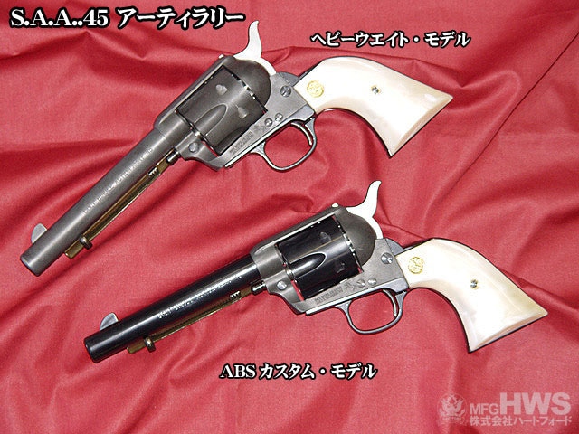 HWS 発火型 組み立てモデルガン SAA アーティラリー HW シングルアクションアーミー
