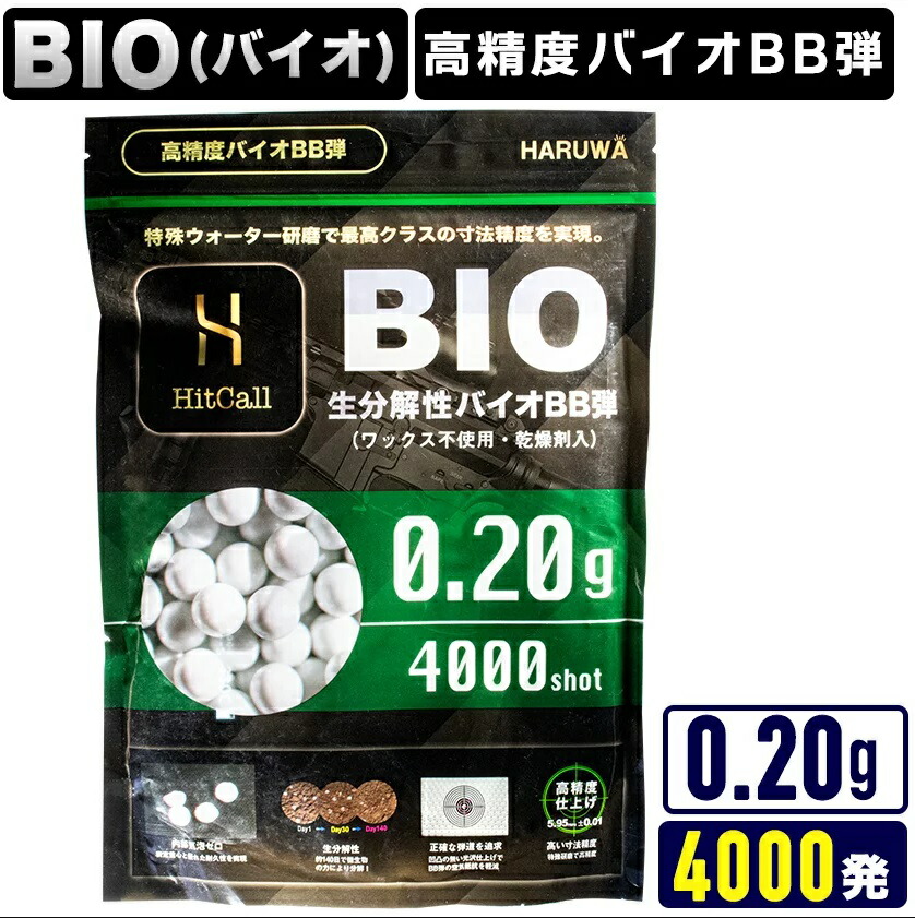 高級な SP バイオBB弾 0.25g 4000発 超精密 ベアリング研磨仕上げ 生