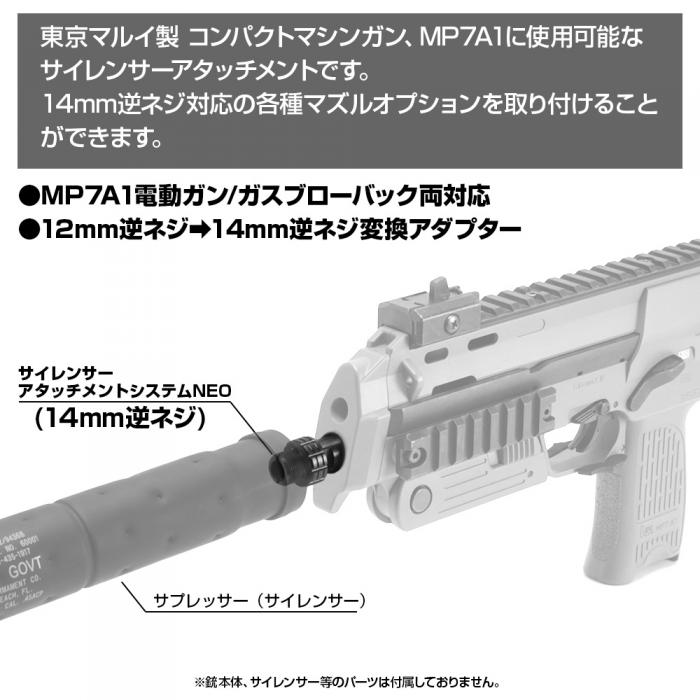値引き MP7 サイレンサー アダプター 電動ガン ガスガン 東京マルイ