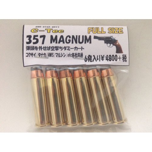 C-Tec 空撃ちダミーカート 357MAGNUM フルサイズ 6発セット タナカ・HWS・コクサイ・マルシン・ETC用 【あす楽】