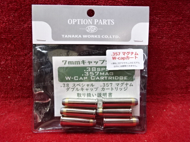 タナカワークス製　38スペシャルW-CAPカートリッジ2セット　新品 タナカワークス Wキャップカートリッジ 発火式 .38 スペシャル