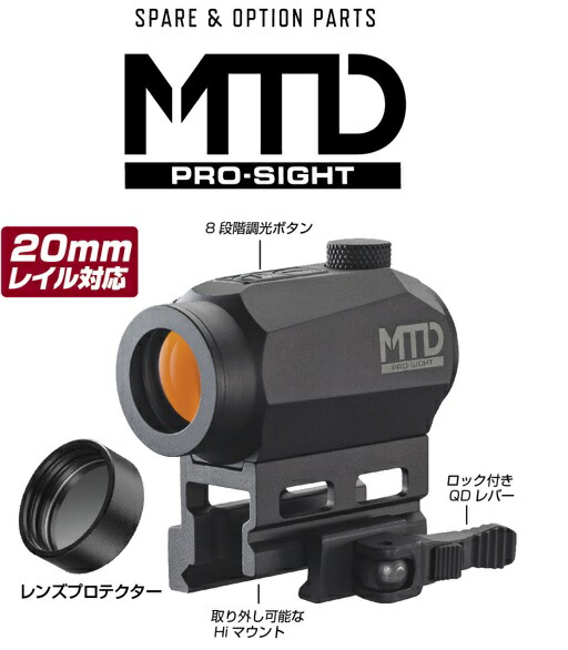 東京マルイ タクティカルドットサイト MTD PRO Sight ドットサイト