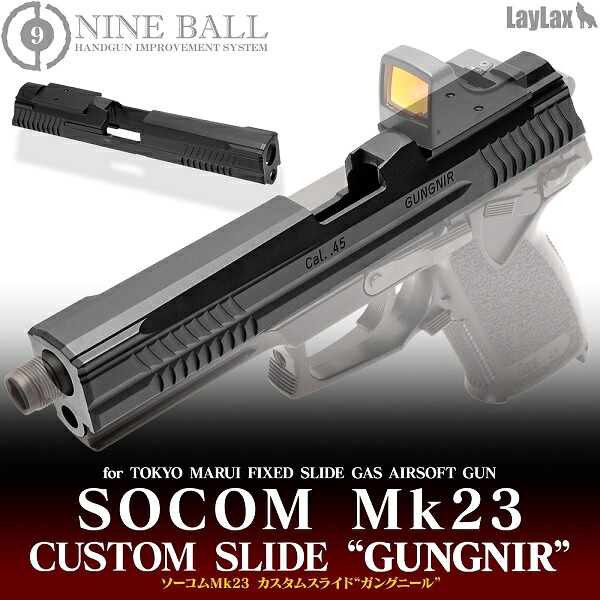 【店内全品3%OFFクーポン】NINEBALL SOCOM Mk23 カスタムスライド GUNGNIR(ガングニール)