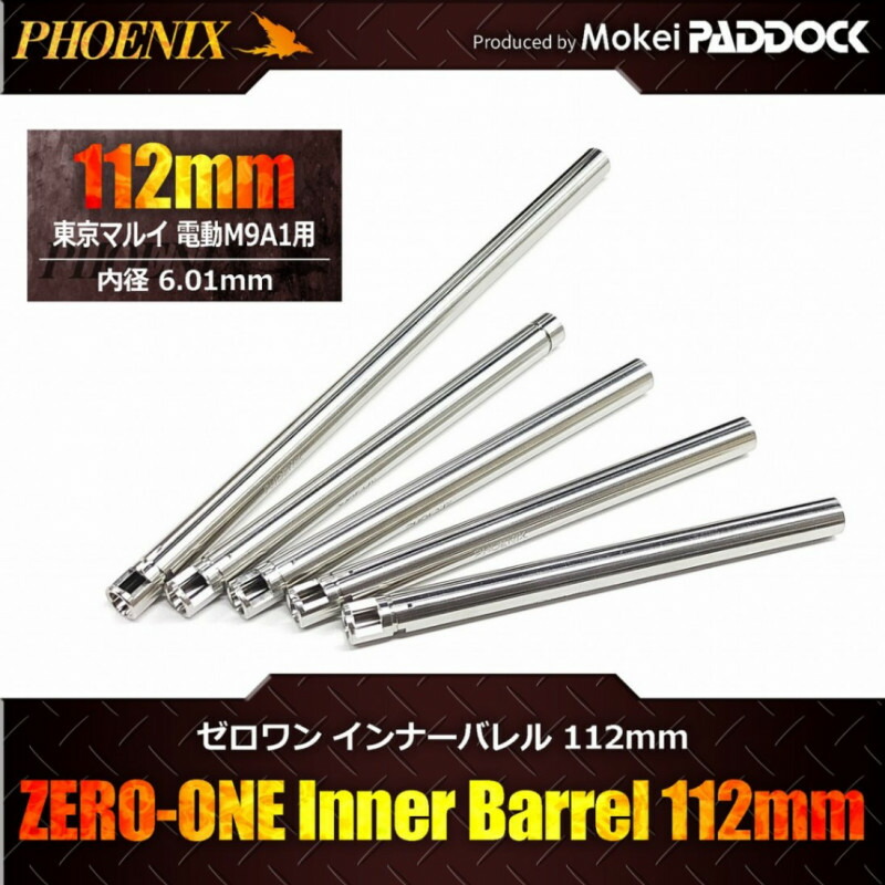 タニオ・コバ　ツイストバレル マルイGBB用127mm 販売価格¥3,137】【新品即納】タニオ・コバ(TANIO KOBA) 東京