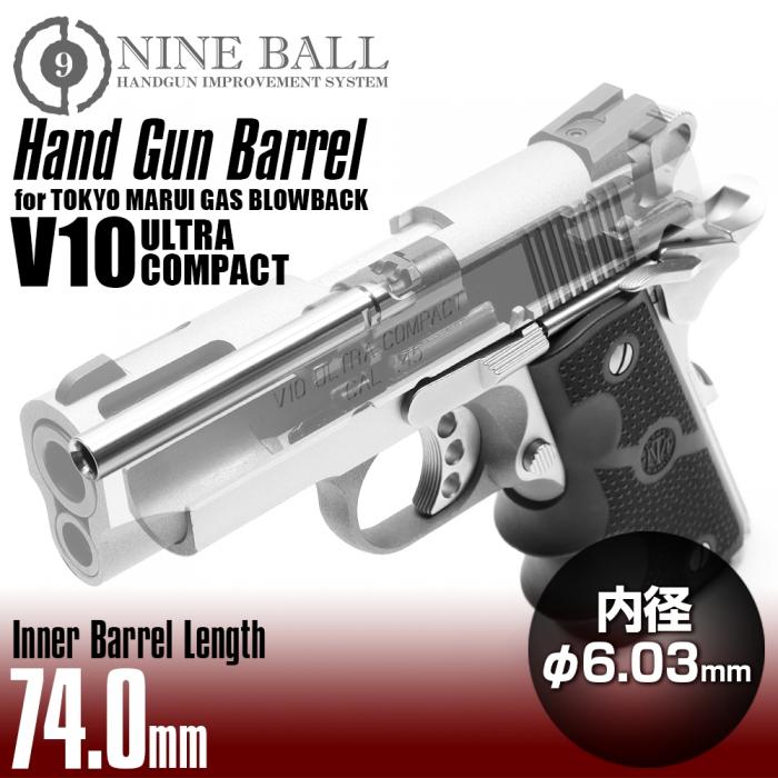 楽天市場 Nineball 東京マルイ ガスブローバック V10ウルトラコンパクト ハンドガンバレル 74 0mm 内径6 03mm あす楽 エアガンショップ モケイパドック