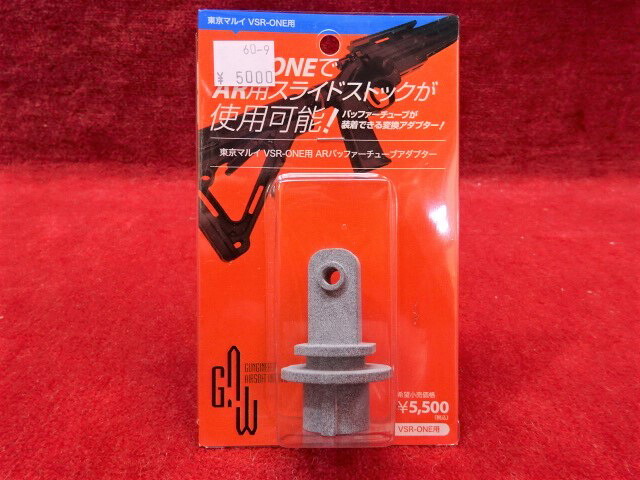G.A.W.　東京マルイ　VSR-ONE用　ARバッファーチューブアダプター　GAW