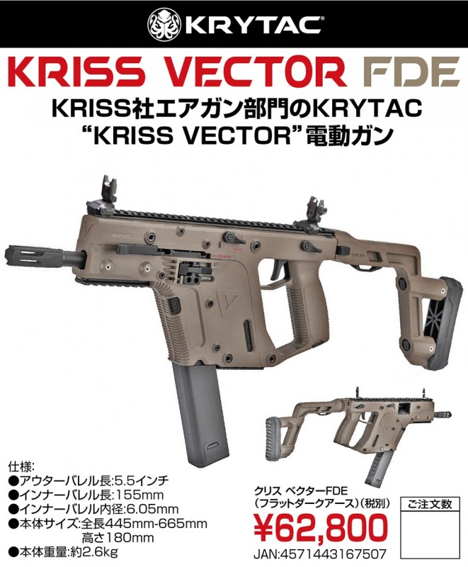 ガスガン エアガン Kriss 電動ガン モデルガン サバゲー 東京マルイ エアガン エアーガン ハンドガン Vector クリスベクター Fdeカラー サバイバルゲーム トイガン Kriss サバイバルゲーム 3 オフクーポン エアガンショップ Krytac電動ガン あす楽 モケイパドック