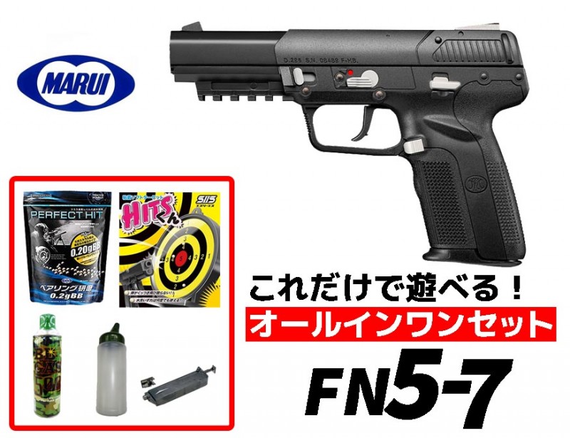 【店内全品3％OFFクーポン】エアガン 18歳以上用 東京マルイ FNファイブセブン ガスブローバック オールインワンセット （初心者向け エアガン ガスガン セット） 15,038円