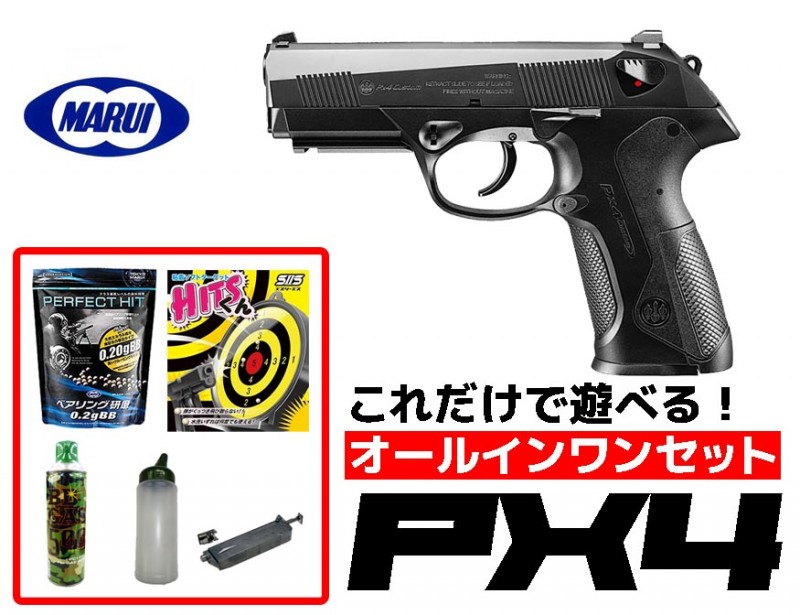 【エントリー最大10倍＆3％クーポン】エアガン 18歳以上用 東京マルイ　Px4 ガスブローバック　オールインワンセット　（初心者向け　エアガン　ガスガン　セット） ｜エアガンショップ モケイパドック 15,735円