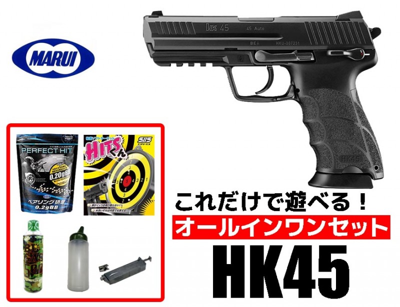楽天市場】エアガン 18歳以上用 東京マルイ HK45 フル/セミ電動