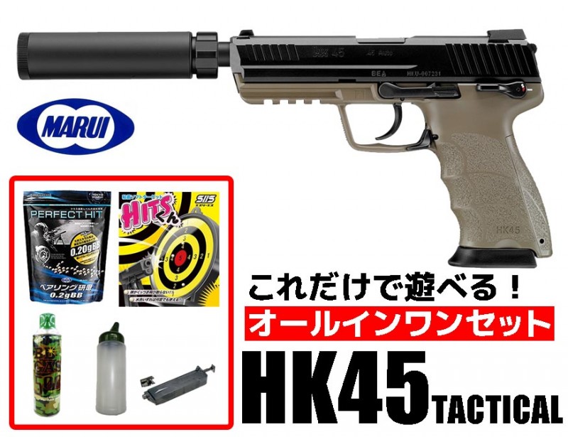 【エントリーで最大10倍＆3％クーポン】エアガン 18歳以上用 東京マルイ ガスブローバックハンドガン H&K HK45 TACTICAL TAN オールインワンセット（初心者向け　エアガン ガスガン セット） 【あす楽】