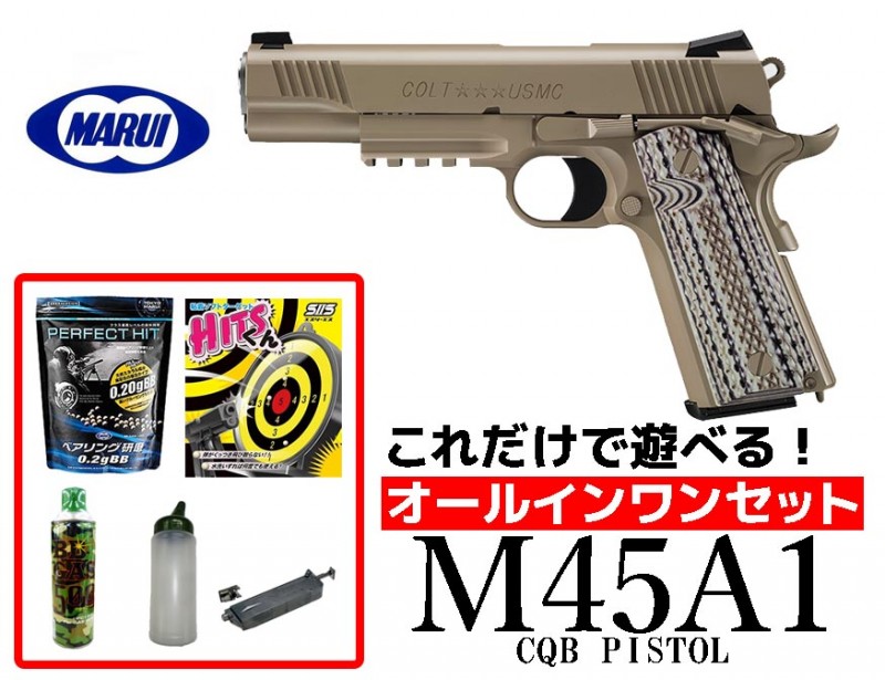 楽天市場】【エントリー最大10倍＆5％クーポン】東京マルイ M45A1 CQB