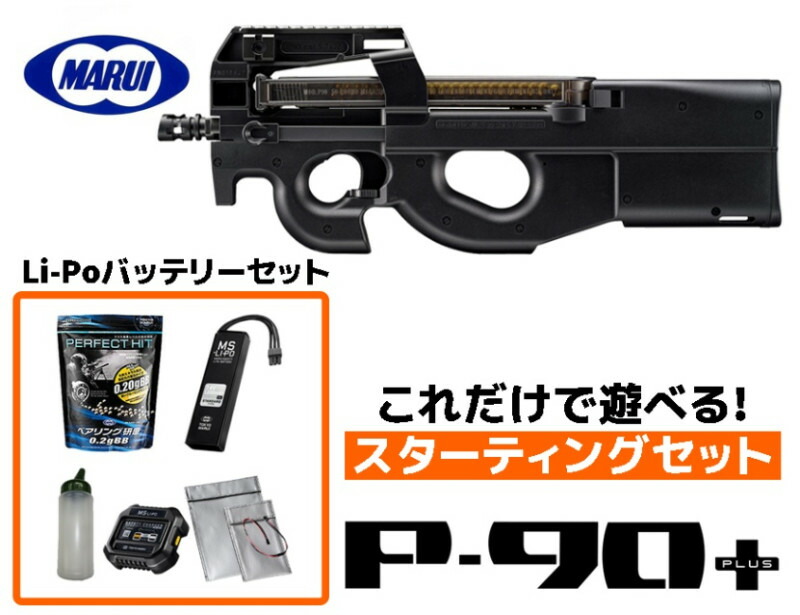楽天市場】東京マルイ P90 プラス スタンダード 電動ガン 純正