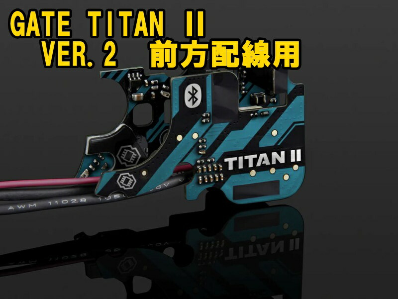 【エントリーで最大10倍＆5％クーポン】GATE Bluetooth搭載電子トリガー TITAN2 VER2メカボックス用 前方配線 GT-TBT2-AF【あす楽】
