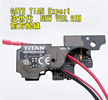 【店内全品3％OFFクーポン】GATE 電子トリガー TITAN 次世代電動ガン NEW VER.2メカ 前方配線用 Expert エキスパート GT-TTN4-EMR