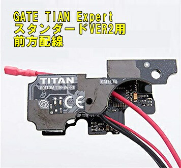 【エントリー最大10倍＆3％クーポン】GATE 電子トリガー TITAN スタンダード電動ガン VER.2メカ用 前方配線 Expert エキスパート GT-A004｜エアガンショップ モケイパドック