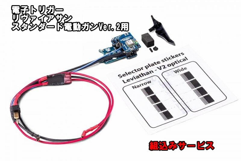 【ジャンク】次世代 M4A1 電子トリガー Leviathan 組込み品 Jefftron製 Leviathan-NGRS 東京マルイ 次世代Ver.2用 後方配線