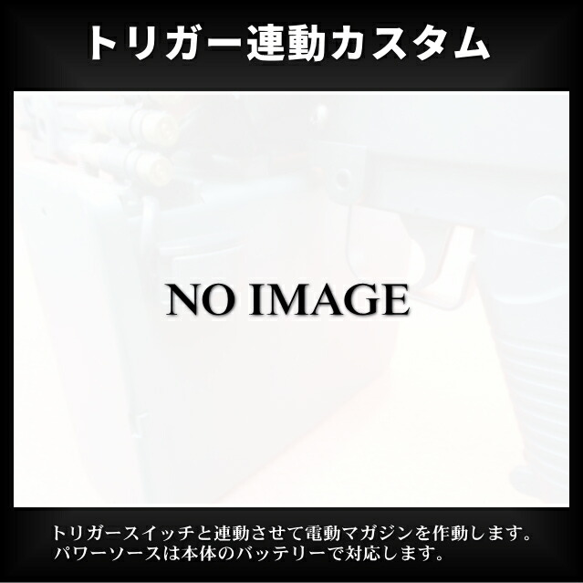 【店内全品3％OFFクーポン】トリガー連動カスタム